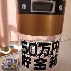 50万貯金箱