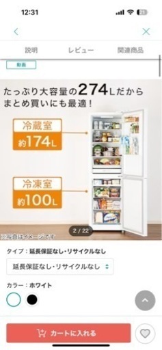 ニトリ冷蔵庫　洗濯機と同時購入で3,000引