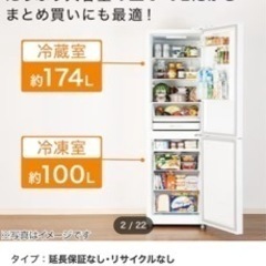 ニトリ冷蔵庫　