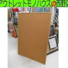コルクボード 大き目 90×120 看板 コルク板 札幌 西野店