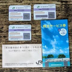 【ネット決済・配送可】JR東日本　割引券