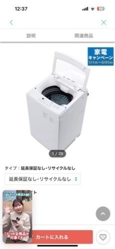 ニトリ　洗濯機　2022年購入　冷蔵庫と同時購入で3,000引　即日渡し可能
