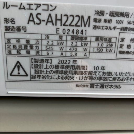 保証付、取付込、フジツウ2022年2.2kw6畳 保証付取付込みFUJITSU2022年2.2KW