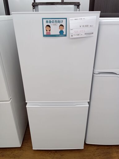 ★ジモティ割あり★ AQUA 冷蔵庫 135L 23年製 動作確認／クリーニング済み MT398
