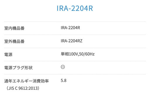 エアコン　アイリスオーヤマIRA-2204R　冷房6〜9畳　暖房5〜6畳　室内機と室外機セット