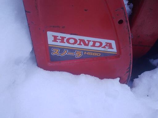 札幌発　除雪機　ホンダ　スノーラ　8馬力