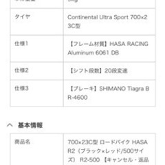 さらに値下げしました！HASA R-2(tiagra搭載)ロードバイク