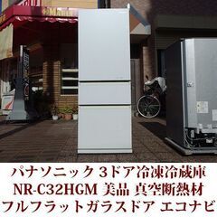 Panasonic パナソニック 3ドア冷凍冷蔵庫 NR-C32HGM 2017年製造 右開き 