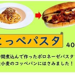 2月11日(日)　こっぺパスタ、ケーキ販売します！😊