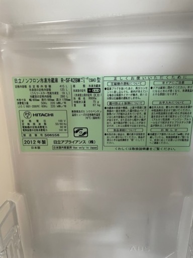 引き取り中日立 大型冷蔵庫 400リットル