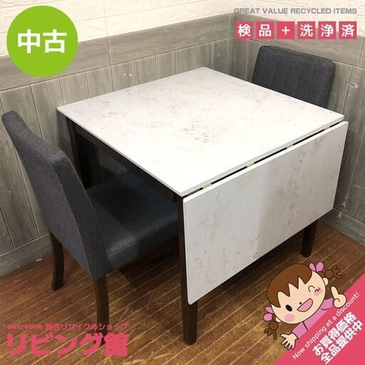 ss5967　ダイニング3点セット　食卓＆椅子2脚セット　こげ茶×白　マーブル調　ダイニングテーブル　片パタ式　伸長式　ダイニングチェア　コンパクト　グレー　アームレス　ファブリックチェア　サンウッディ