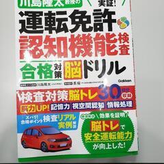 運転免許　認知機能検索　合格対策脳ドリル