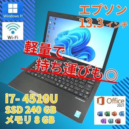 軽量 ★ 美品 13 エプソン i7-4 SSD240GB office 8GB