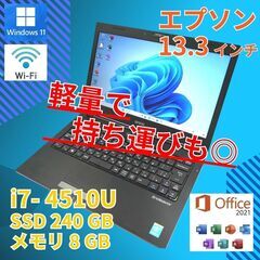 軽量 ★ 美品 13 エプソン i7-4 SSD240GB of...