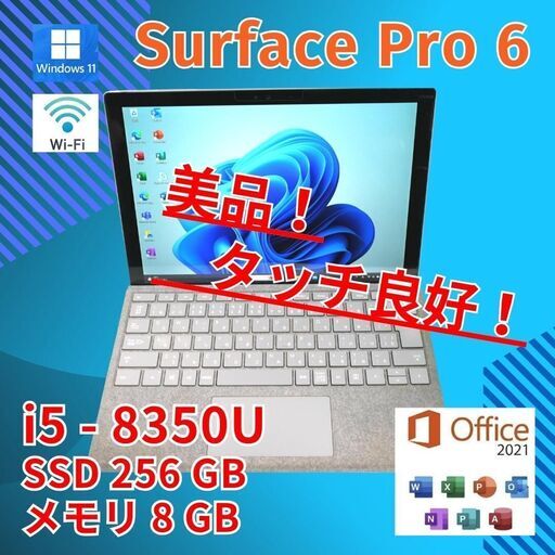 美品 Surface Pro6 i5-8 SSD256GB 2in1 タブレット