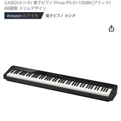 CASIO カシオ PX-S1100 88鍵盤 電子ピアノ 