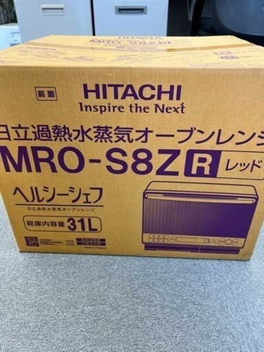 日立 ヘルシーシェフ MRO-S8Z レッド 未使用品 未開封品 2021年発売