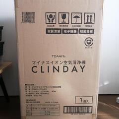 【未使用】クリンディ　マイナスイオン空気清浄機