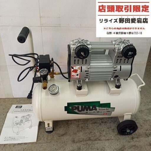 SK11 SW-231 オイルレスエアーコンプレッサー【野田愛宕店】【店頭取引限定】【中古】管理番号：ITRP57BZQELW