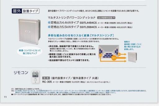 パワコン SSITL55B4CS 他 祝える