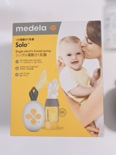 【メデラ電動搾乳器】SOLO 電動さく乳器 搾乳機 正規品