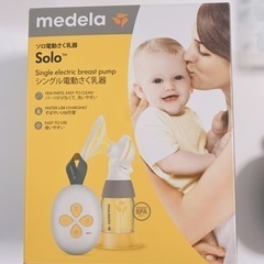 【メデラ電動搾乳器】SOLO 電動さく乳器 搾乳機 正規品