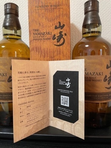 早い者勝ち！】山崎 LIMITED EDITION 2… 【公式通販】 【早い者勝ち