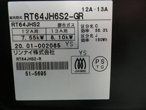 ガステーブル 都市ガス用 リンナイ 2020年製 RT64JHS2 右強火 水無し片面グリル ガスコンロ Rinnai  西岡店