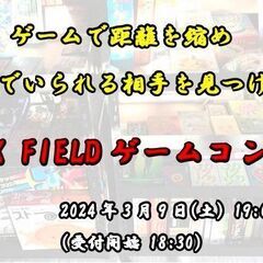 3月9日(土) REX FIELDゲームコン