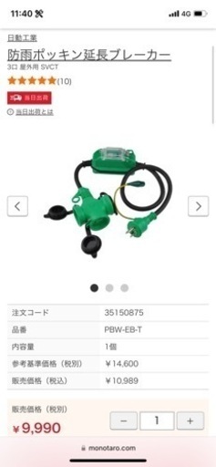 防雨延長ブレーカー