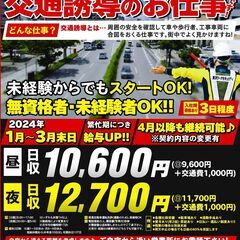 高収入💰未経験の方も大歓迎🔰😊交通誘導🚙警備のお仕事🚧勤務地選択...