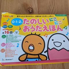 おうた絵本　たまひよベネッセ　動作確認済み