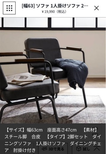 【新品未使用】LOWYA ダイニングソファ1脚