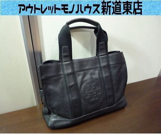 本物 トリーバーチ レザートート ブラック ヨコ約40cm USED TORY BURCH 札幌市東区 新道東店