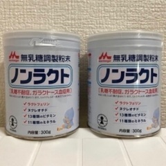 未開封　森永 ノンラクト 300g 無乳糖 粉ミルク