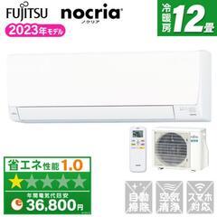 ★新品★メーカー保証★格安★富士通ノクリア 12畳用工場込み20...