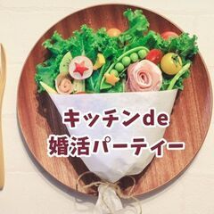 キッチンde婚活パーティーの画像