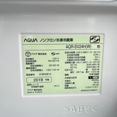 3ドア冷蔵庫(238L) アクア AQUA AQR-SV24H 2019年製 ホワイト 