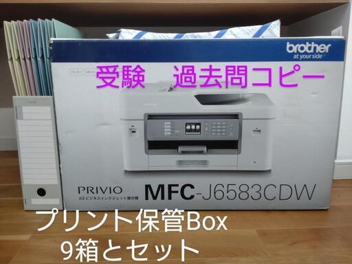 【受験】Brother A3 プリンター＆プリントファイルBox9箱