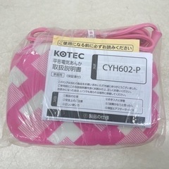 【新品未使用】KOTEC 平形電気あんか CYH602-P ピン...