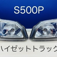 S500P★ハイゼットトラック用★STANLEYW2714左右ヘ...