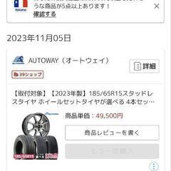 未使用 185/65R15スタッドレスタイヤ ホイールセットタイヤ