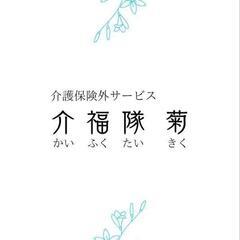 由布市の介護保険外サービスをしています🤗