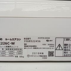 ☆ジモティ割あり☆ Panasonic ルームエアコン CS＝EX226C-W 2.2kw 16年製