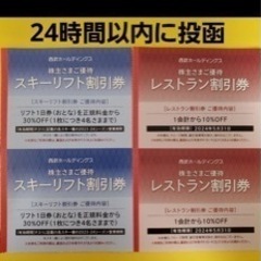 【ネット決済】西武　優待　スキー　スノボ　割引クーポン　苗場スキー場他