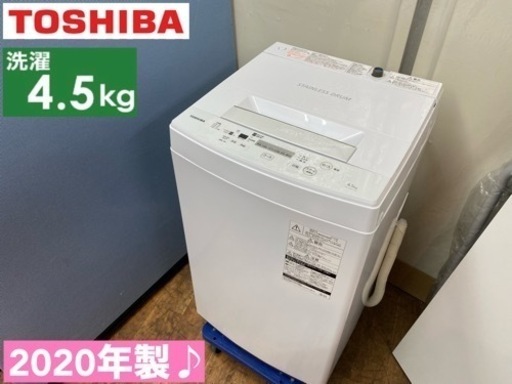 I768  TOSHIBA 洗濯機 （4.5㎏) ⭐ 動作確認済 ⭐ クリーニング済