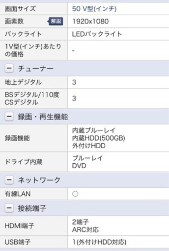 良品】三菱Blu-ray内蔵液晶TV50型【一体型】