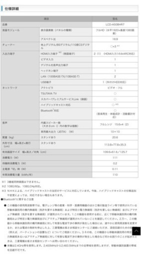 良品】三菱Blu-ray内蔵液晶TV50型【一体型】