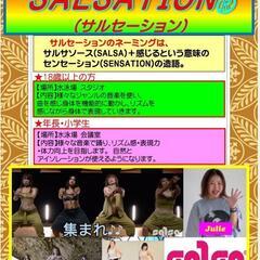 New！ SALSATION®体験レッスン  スポーツの杜…