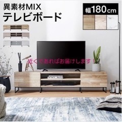 ロウヤ LOWYA テレビ台 180cm 新品未使用 ※近くであ...